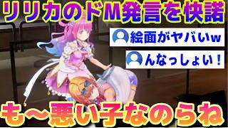 りりーかのドM願望を叶えてあげるルーナ姫【ホロライブ/姫森ルーナ/切り抜き】