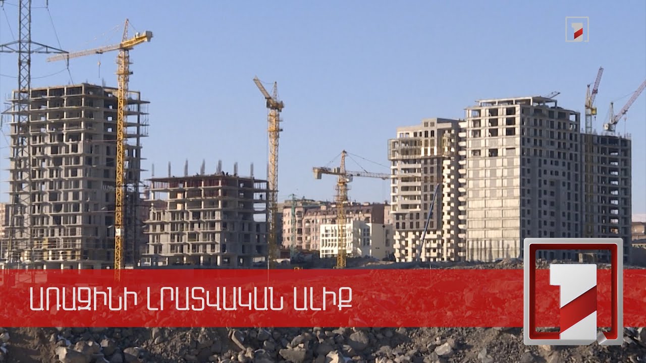 2021թ․ վերջին եռամսյակում Երևանում շինթույլտվության դիմումների կտրուկ աճ է գրանցվել