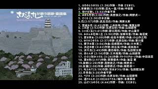 Download lagu さだまさしが歌う唱歌・童謡集 #さだまさし #さだまさしが歌う唱歌 #さだまさし童謡 #唱歌 #童謡 #日本の歌 mp3