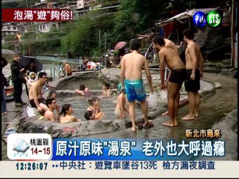 交通食宿全包! 宜蘭泡湯千元有找