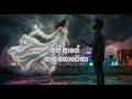 Api Aye Hamunowena අපි ආයේ හමු නොවෙනා Sinhala Song DHANA STUDIO