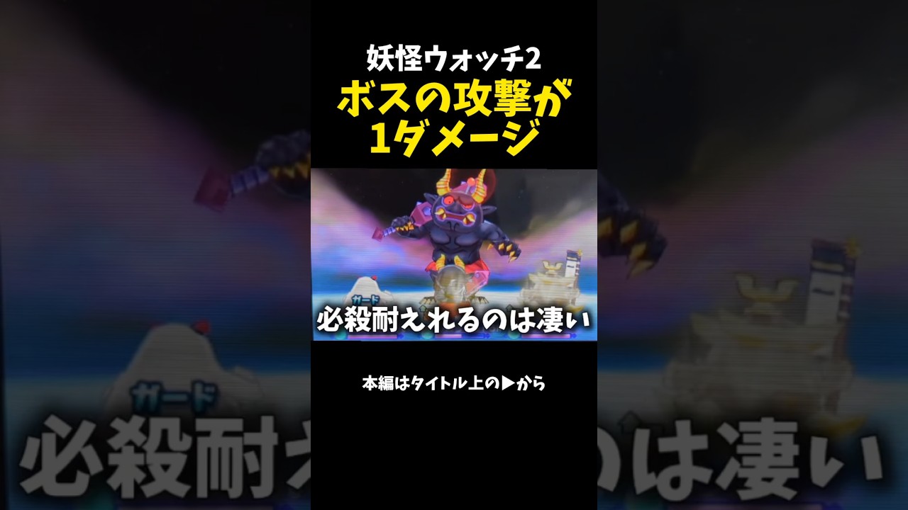 黒鬼vs黒鬼【妖怪ウォッチ2】