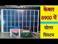 inverter battery solar panel