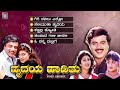 Hrudaya Haadithu Kannada Movie Songs Video Jukebox Ambarish Malashri Bhavya Upendra Kumar