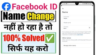 Download lagu How to change facebook name | facebook par name change kaise kare | fb par name change kaise kare mp3