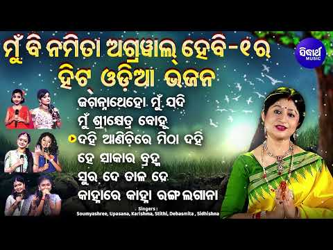 Jagannathe Ho Mun Jadi Tuma Jhia - Mun Bi Namita Agrawal Hebi 1 Grand Finale  | Odia Bhajan