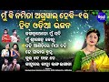 Jagannathe Ho Mun Jadi Tuma Jhia - Mun Bi Namita Agrawal Hebi 1 Grand Finale  | Odia Bhajan