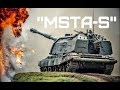 САУ 2С19 «Мста-С» • The 2S19 «Msta-S» self-propelled artillery ...