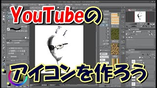YouTubeのアイコンを作ろう！