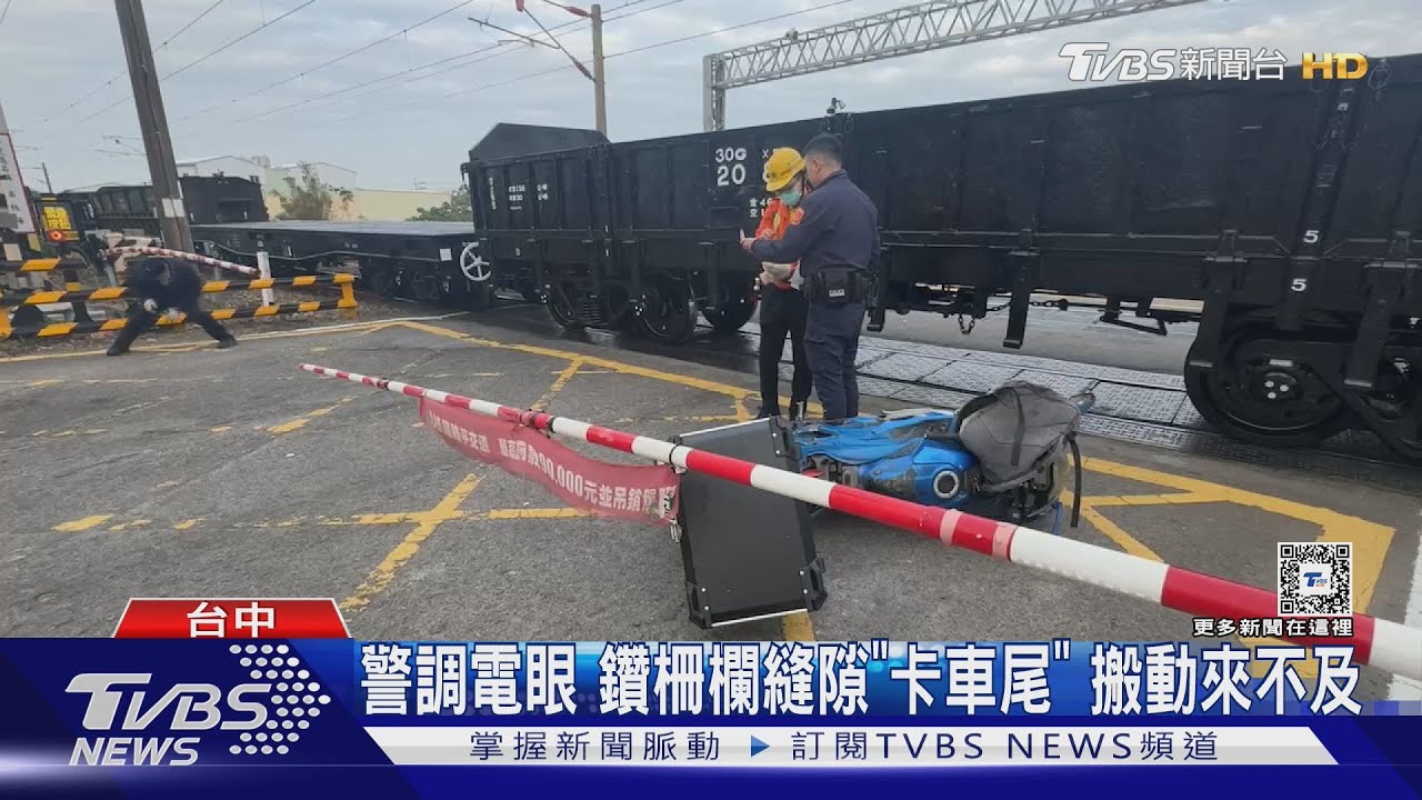 上班撞亡！　男闖越平交道9s後遭貨運列車撞