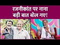 Kala Movie में मदद मिली Nana Patekar ने Rajinikanth की तारीफ �