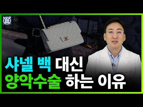 샤넬 가방급 양악 수술 비용.. 도대체 왜 하는 걸까? l #양악수술
