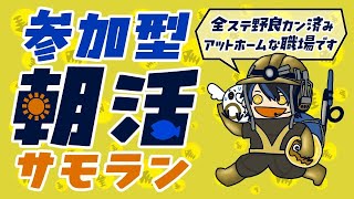 【#スプラ3】参加型！ビッグビッグランでレイダースに備えろ！！！【#新人vtuber】【#splatoon3】