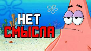 ПОЧЕМУ ПАТРИК ИМЕЕТ ПРАВИЛЬНЫЙ СПОСОБ ЖИЗНИ?