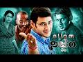 Nijam Telugu Full Length HD Movie Mahesh Babu Rakshita Gopichand HD
