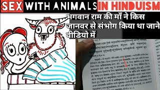 2 Sex with Animals in hinduism with proof (Must Wa