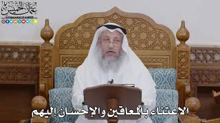 1762 - الاعتناء بالمعاقين والإحسان إليهم - عثمان الخميس