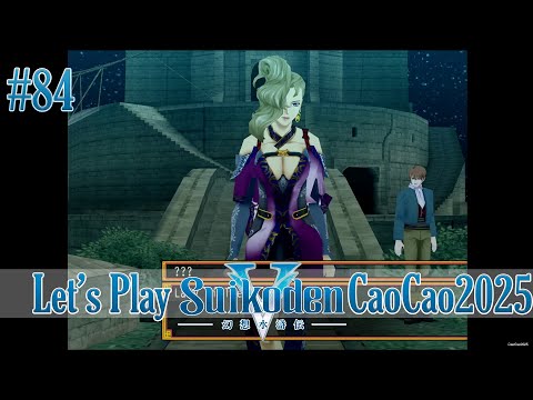 Suikoden 5 Walkthrough: #84 Night Before The Queen's Campaign