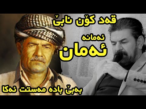 Sadwn Kakai 2021 ( Aman Aman ) Xoshtren Gorani