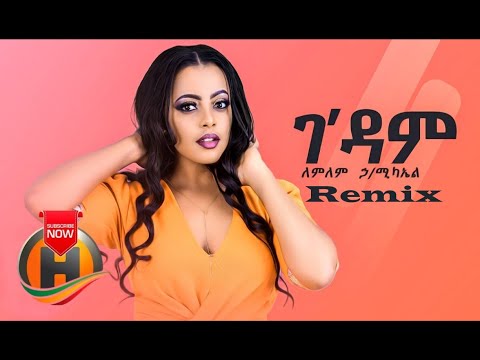 Gedam Remix | ገ'ዳም - Lemlem Hailemichael