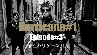 【hurricane#1インタビュー】　Episode3　「新生ハリケーン#1」