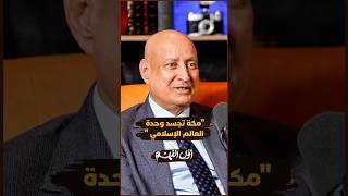 التويجري يصف الروحانية العجيبة في الحج حيث تذوب الفوارق بين الأجناس والألوان في أقدس بقاع الأرض. thumbnail