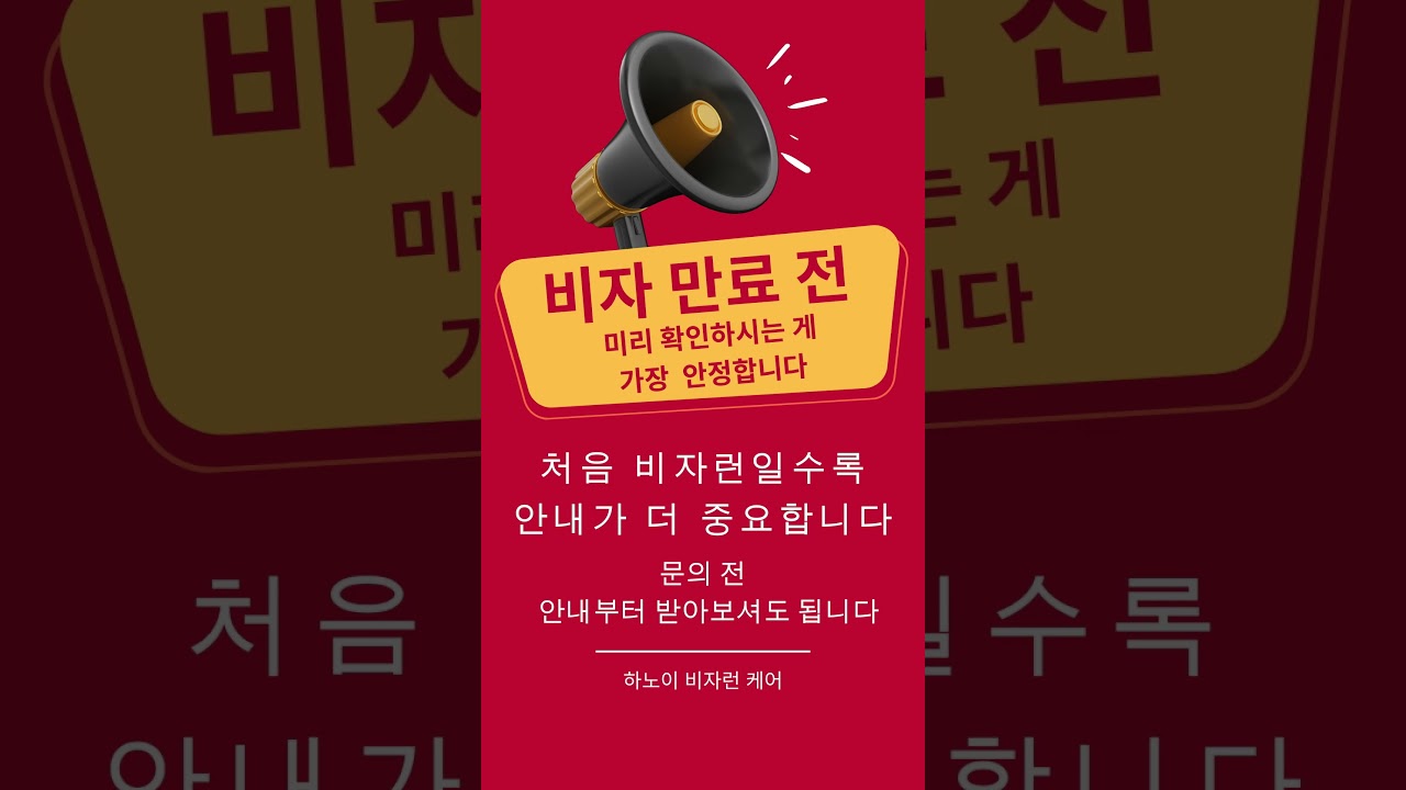 비자 만료, 미리 확인이 가장 안전합니다