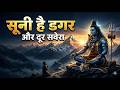 सूनी है डगर और दूर सवेरा Sooni Hai Dagar Most Emotional Shiv B