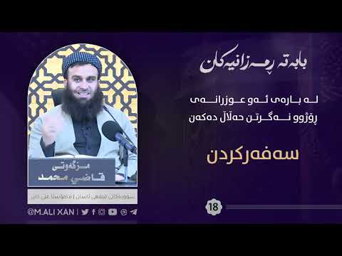 سەفەرکردن