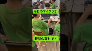 沖縄マイクラ部に新聞の取材が来ました！ - 沖縄プログラミングスクール「クロスウェーブ」（沖縄マイクラ部）