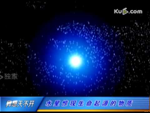 水星惊现生命起源的物质(视频)