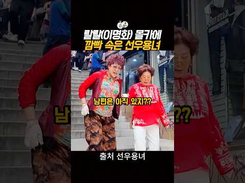 랄랄 몰카에 깜빡 속은 선우용녀