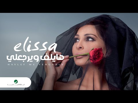 Video thumbnail for Haylef W Yergaali - هيلف ويرجعلي