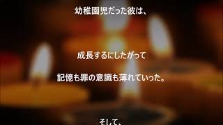 【5分で見る怖い話好きが選ぶ本当にあった怖い話】イタズラで殺してしまった幼い頃の隠し事