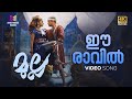 Ee Raavil Video Song 4K Remastered Mulla Dileep Meera Nandan Lal Jose Vidyasagar