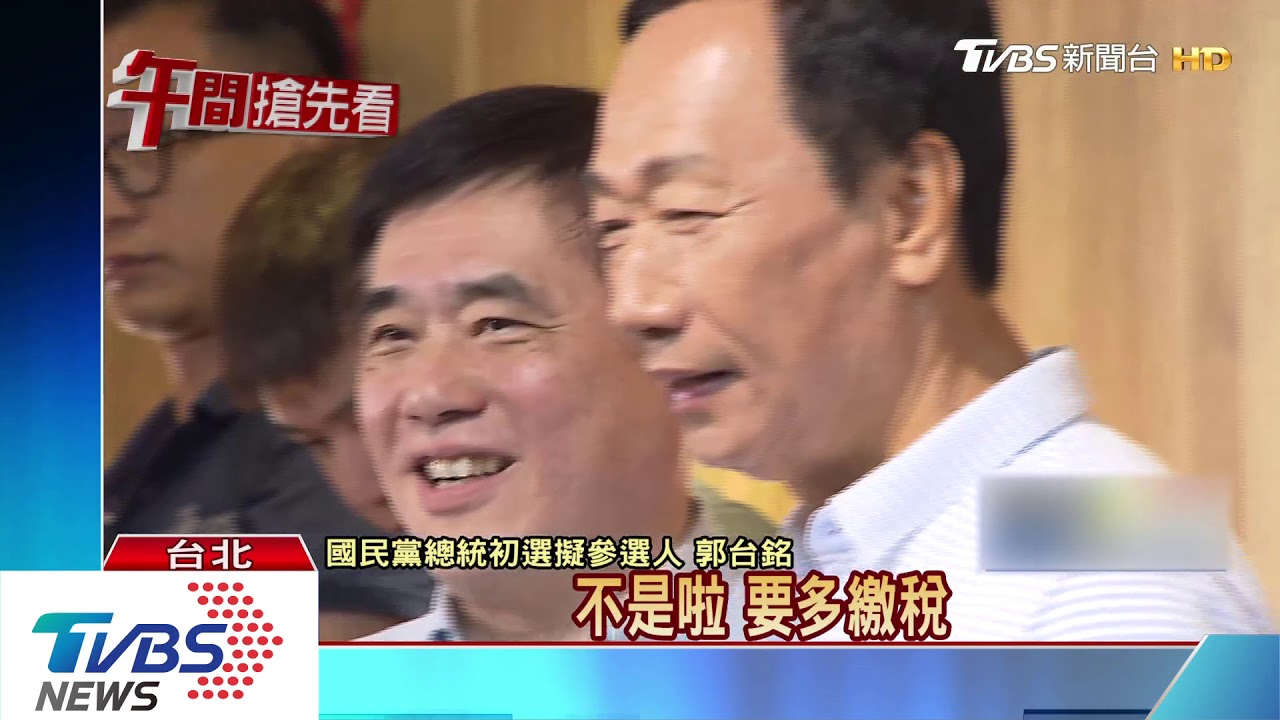 當總統徵富人稅 郭台銘:好友要倒楣了
