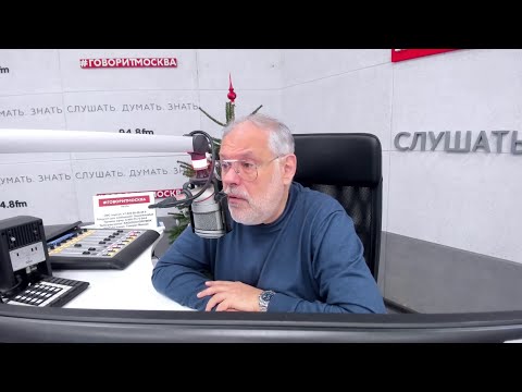 Экономика - авторская программа на радио "Говорит Москва" | 22.12.2025 | Михаил Хазин
