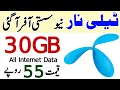 Telenor internet package 30GB | Telenor 30GB Only 55 Rupees | Telenor net package |
