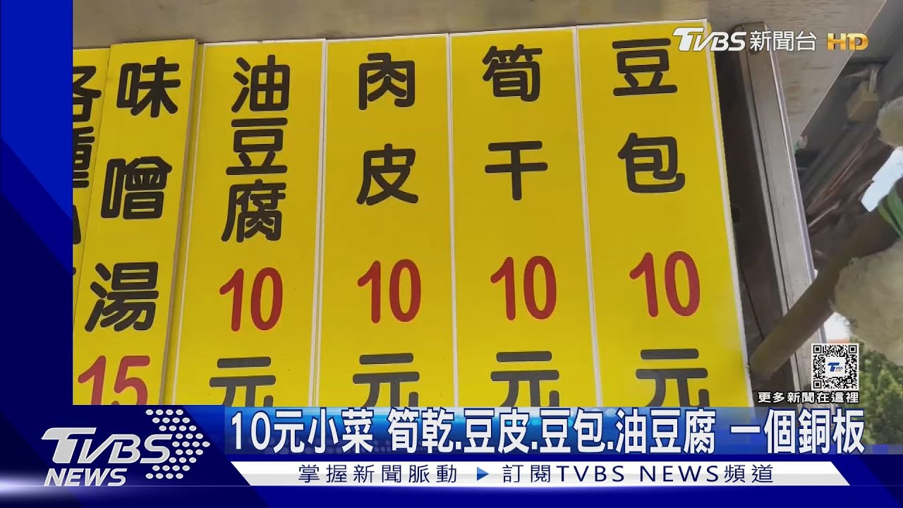 10元小菜　筍乾、豆皮、豆包、油豆腐一個銅板價