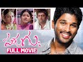 Parugu Telugu Full Movie Allu Arjun Sheela Kaur Prakash Raj Bommarillu Bhaskar Mani Sharma