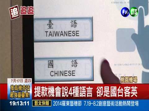 世界最佳機場排名 桃機名列第18