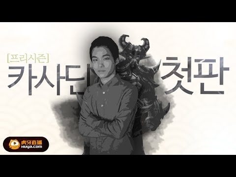 【11/29】 도선생님의 카사딘 프리시즌 첫번째판 플레이 카사딘 VS 르블랑 ( DOPA Preseason Kassadin First time Nov.29 Stream )