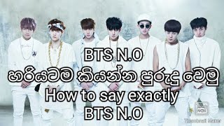 BTS (방탄소년단) NO easy lyrics in Sinhhala a