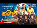 Kumara කුමාර FREEZE Official Music Video
