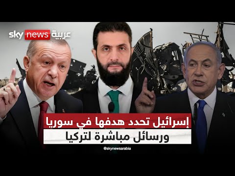 فيديو | إسرائيل تكثف عملياتها بسوريا وتحذر تركيا.. أين موقف أحمد الشرع من التصعيد؟ | #ستوديو_وان_مع_فضيلة