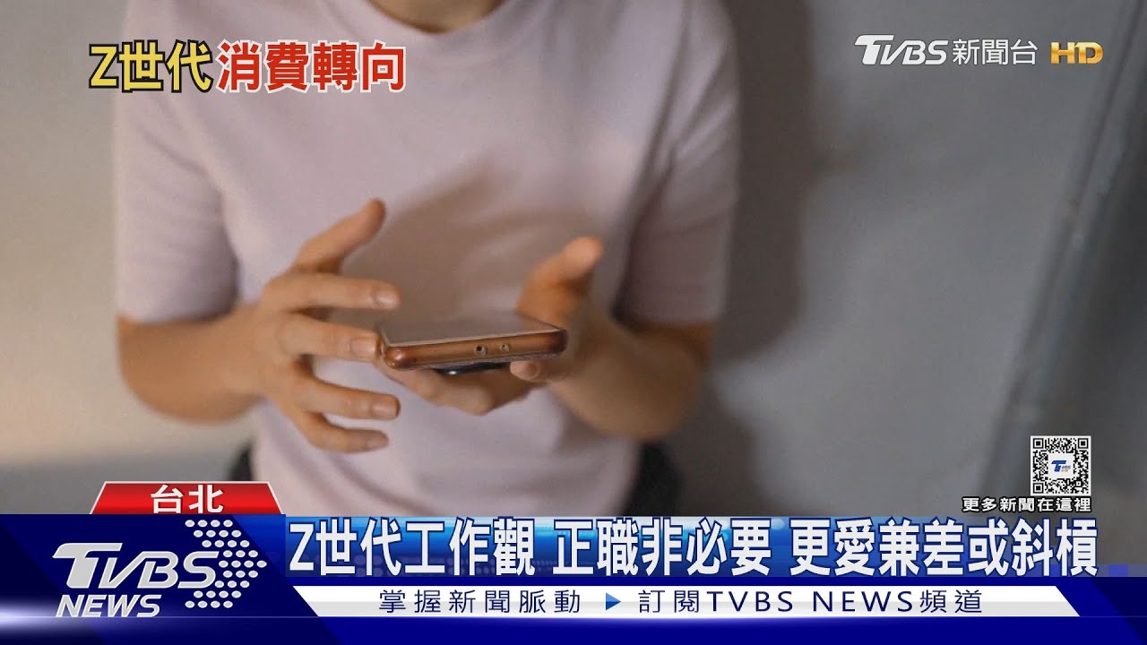 Z世代喜歡「無欲消費」？從買車買房轉向花錢「在這」