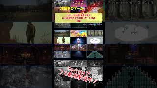 けぃし～の独断と偏見で選ぶ2024年配信予定の注目PCゲーム24選【注目PCゲームPICKUP】（2024年後編） #Shorts