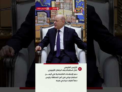 د/رشاد محمد العليمي