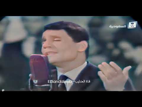 على حسب وداد - عبد الحليم حافظ - بالالوان Ala Hesb Wedad - Abdel Halim Hafez