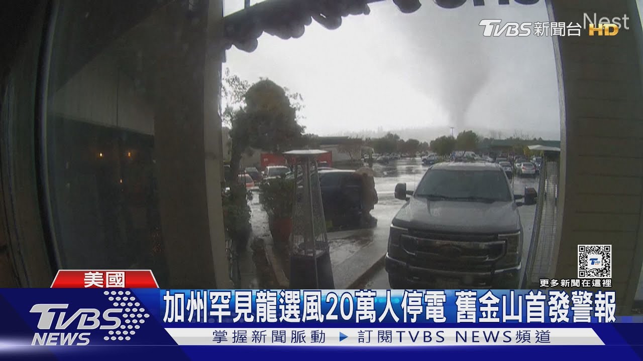 加州「罕見冬季龍捲風」至少5傷　轎車側翻卡路邊